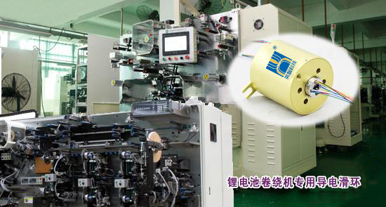 鋰電卷繞機滑環(huán)